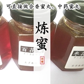 炼蜜蜜丸传统手工熬炼制蜂蜜香丸合剂黏稠熟蜜天然优质枣花百花蜜