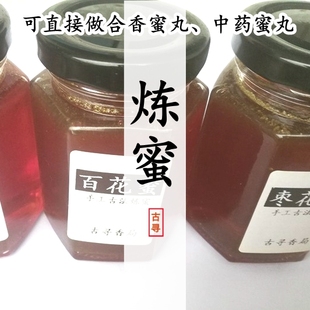 炼蜜蜜丸传统手工熬炼制蜂蜜香丸合剂黏稠熟蜜天然优质枣花百花蜜