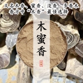 木香木蜜香多香木没香天香甜合香和香香药材天然木质香料电熏香熏