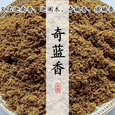 奇蓝香伽南香奇楠香奇南香迦阑木