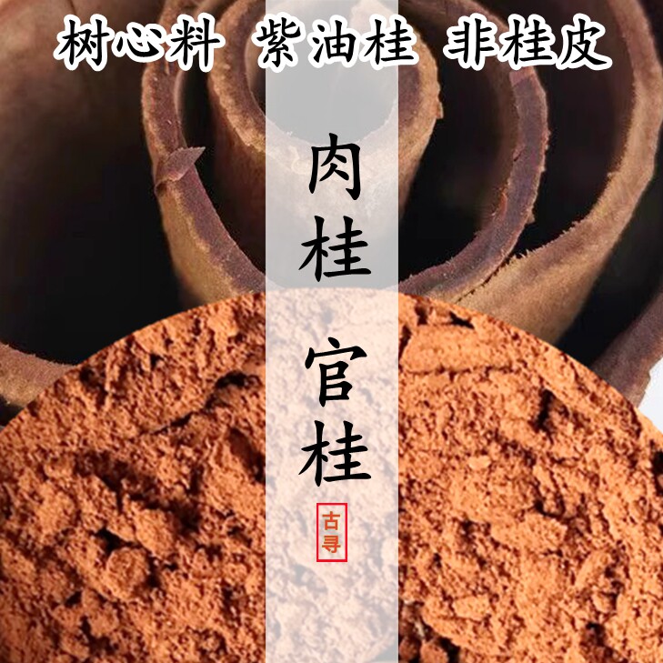 越南肉桂官桂高油紫油桂皮浓香和香和合香精选原材料电熏香材香粉