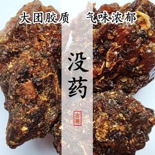 进口优质天然非洲胶质高纯度索马里没药树脂甜没药香合香熏香原料