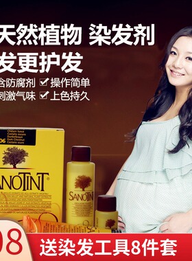 Sanotint意大利孕妇可用染发剂纯植物天然无刺激遮白不伤发染发膏