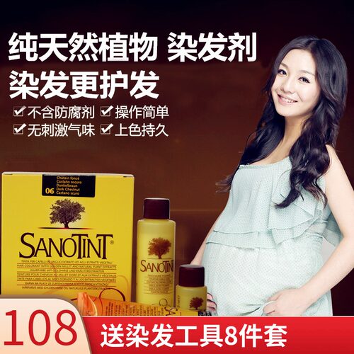 sanotint孕妇染发剂纯植物天然