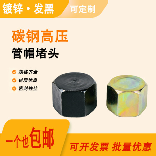 碳钢公制内丝堵头管帽镀锌发黑