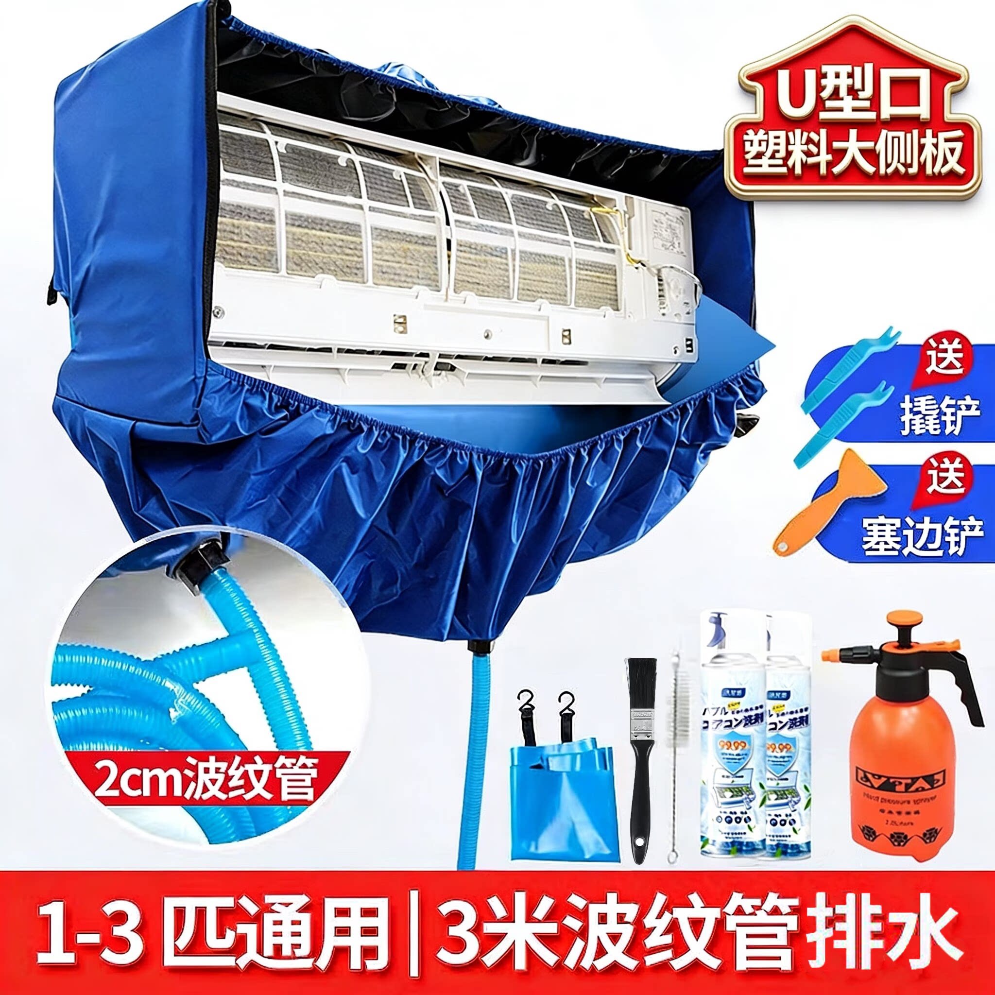 新款空调清洗罩接水罩挂机1-3匹通用加厚接水袋家用清洗全套工具