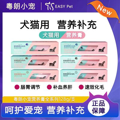 粤朗小宠化毛膏肠胃调节营养膏乳钙关节补血养肝猫胺膏mng补充剂