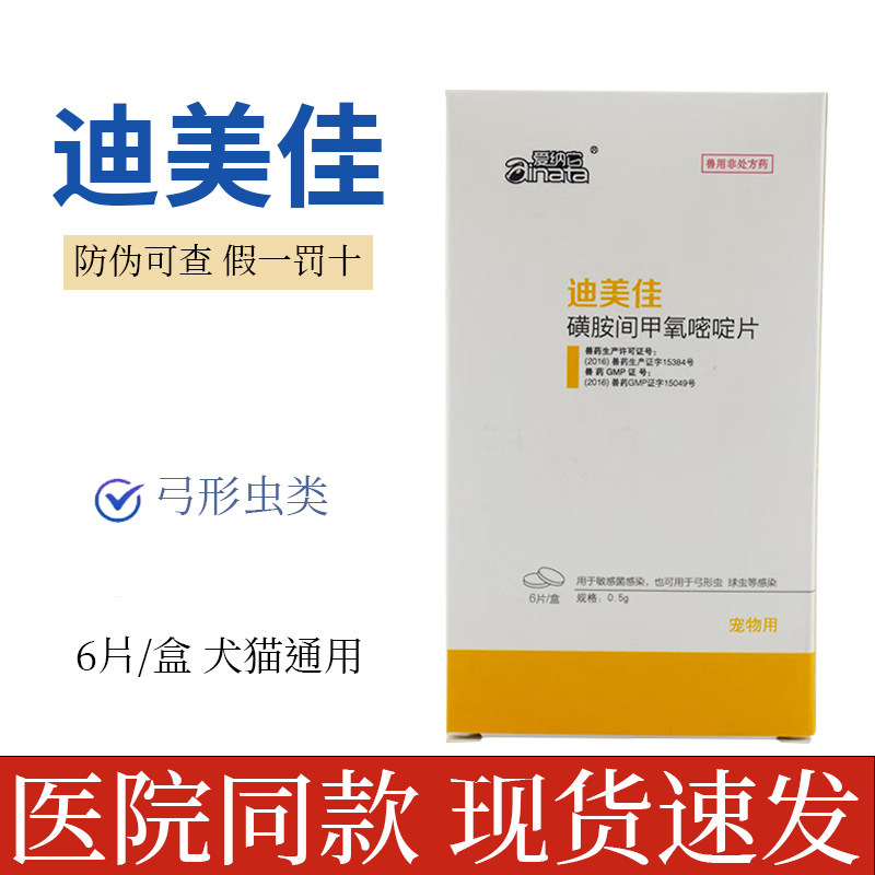 爱纳它迪美佳宠物狗狗药驱弓形虫药驱球虫药猫咪打虫