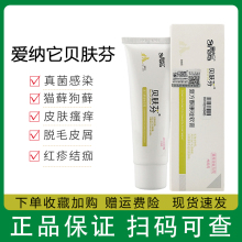 爱纳它贝肤芬软膏治疗狗狗皮肤病膏宠物狗癣药外用药用