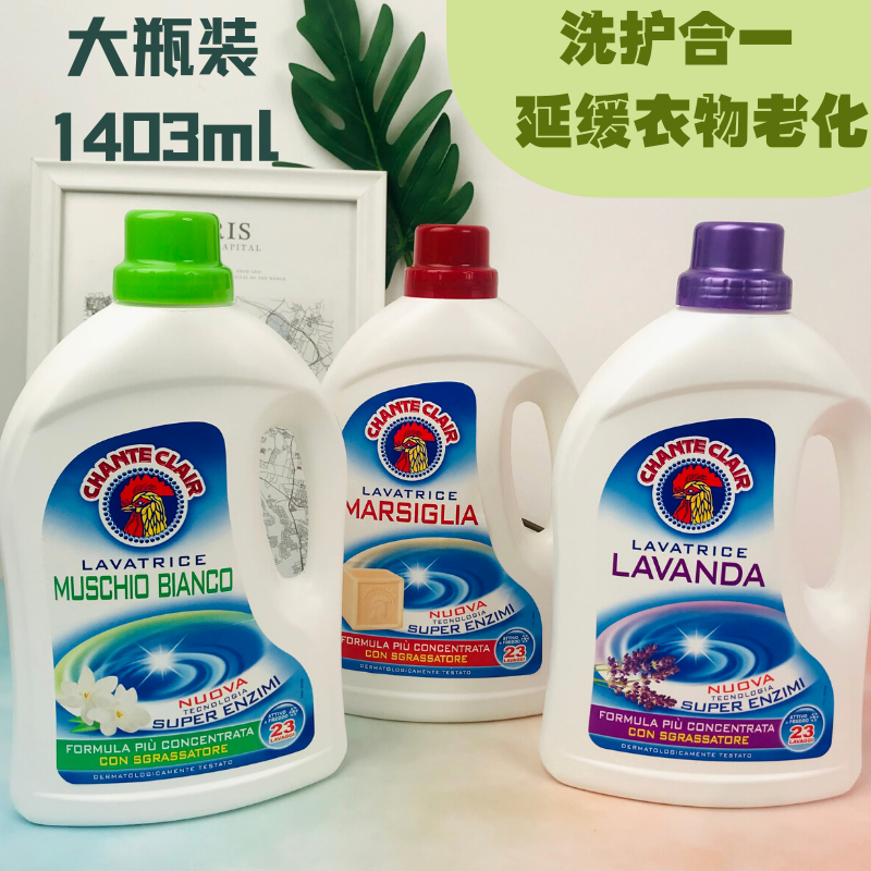 原装意大利公鸡头洗衣液 大公鸡管家强效去污洗衣液 白麝香1403ml