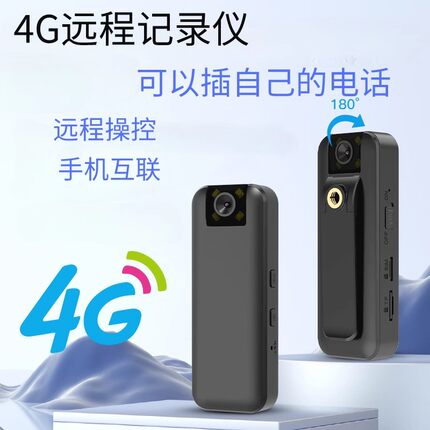4G高清手机远程网络骑行记录仪摩托电行停车口袋摄像机执法免插电