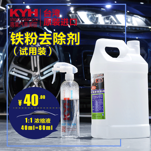 台湾进口漆面轮毂铁粉去除剂