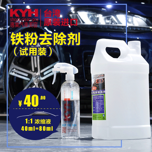 台湾进口漆面轮毂铁粉去除剂