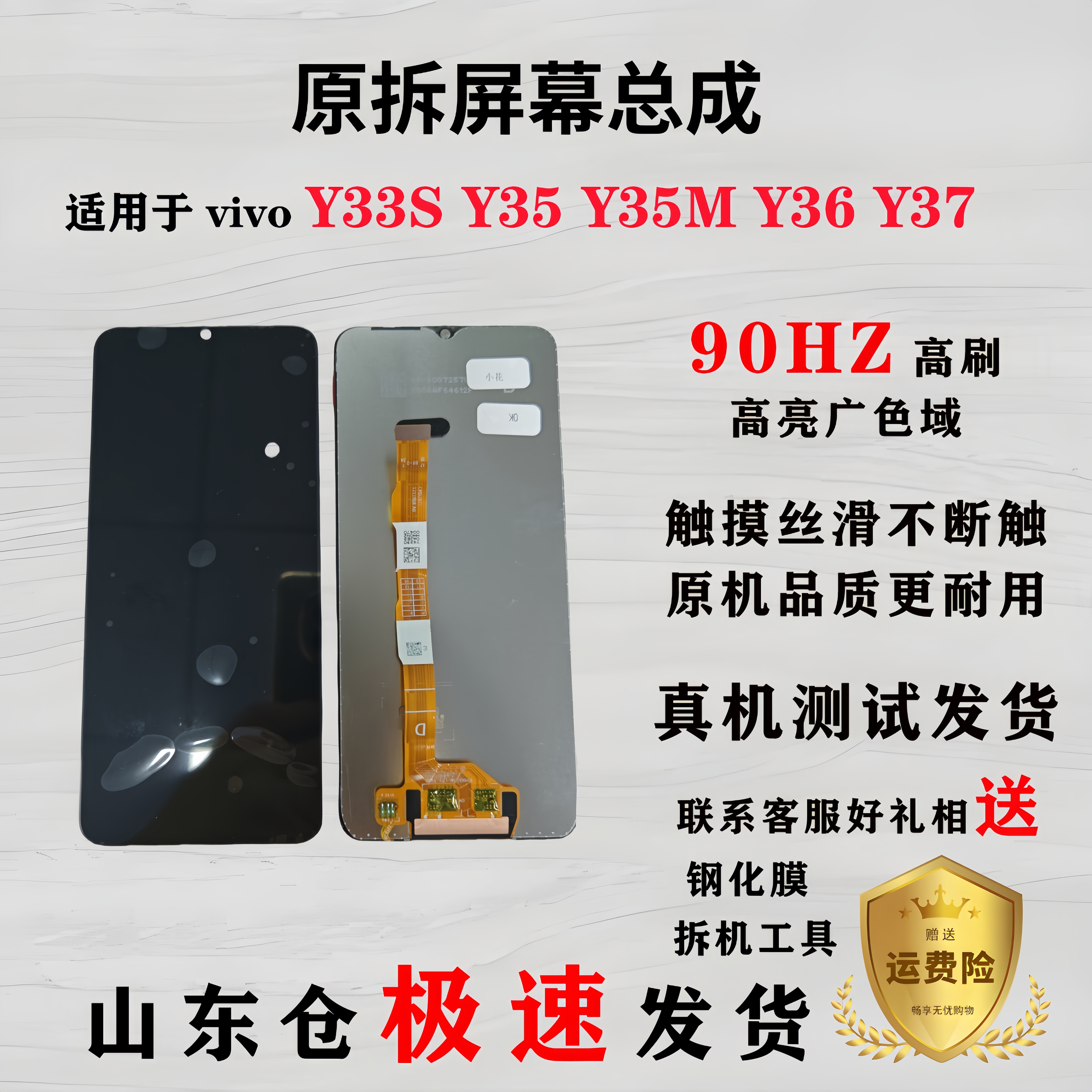 y35/Y36/y35+/Y37原装屏幕