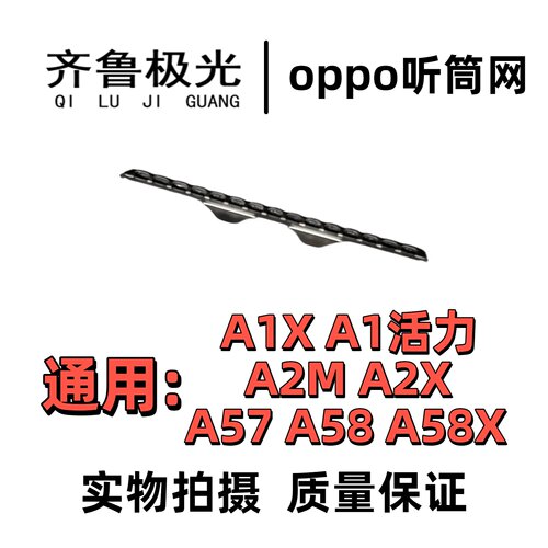 适用于OPPO A1X A1活力 A58 A58X A2X A2M A57听筒网铁罩防尘网