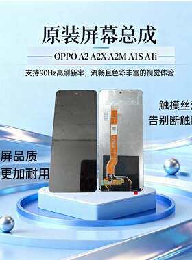 适用OPPOA2 a2m/a2x/a1s/a1i全新纯原装屏幕总成液晶内外触摸一体