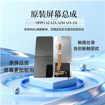适用OPPOA2 a2m/a2x/a1s/a1i全新纯原装屏幕总成液晶内外触摸一体