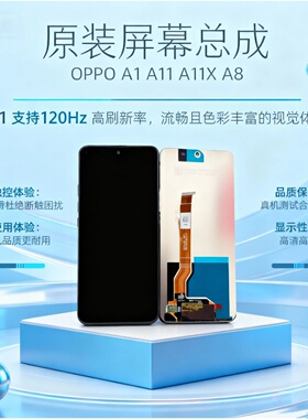 适用OPPO A1 5G A8/A11/A11X全新纯原装屏幕总成液晶内外触摸一体