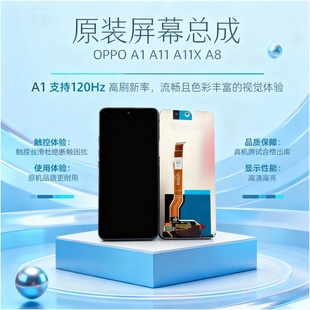 A11X全新纯原装 A11 屏幕总成液晶内外触摸一体 适用OPPO