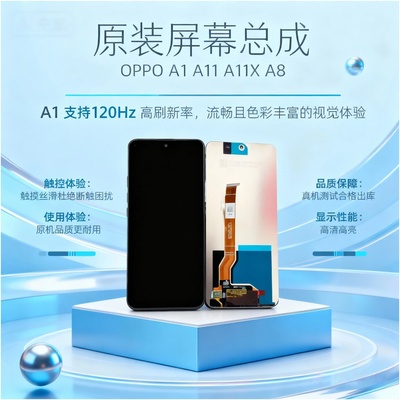 适用OPPO A1 5G A8/A11/A11X全新纯原装屏幕总成液晶内外触摸一体