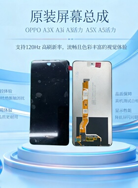 适用OPPO A3X/A3i/A3活力/A5X/A5活力全新原装屏幕总成内外一体