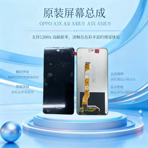 适用OPPO A3X/A3i/A3活力/A5X/A5活力全新原装屏幕总成内外一体