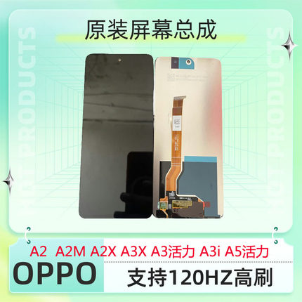 适用OPPO A1 A2 a2m/a2x/a3x/a3活力/a5活力/a5x原装屏幕总成内外