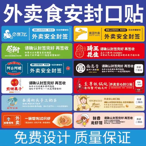 食安外卖封签定制餐盒水果盒贴纸