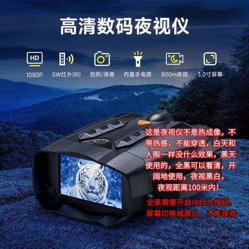 夜视仪夜钓高清红外3.0寸大屏10倍数码望远镜拍照录像昼夜两用