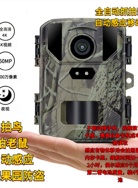 红外狩猎相机运动5000万像素4K移动感应拍照录像夜视监控果园防盗