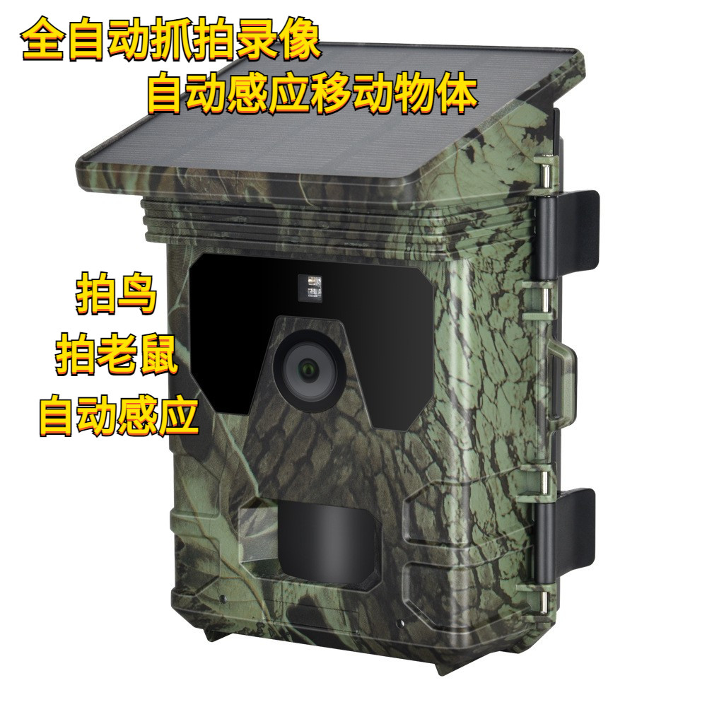 2.0英寸彩屏野外红外相机4K狩猎感应拍照录像太阳能记录移动防盗