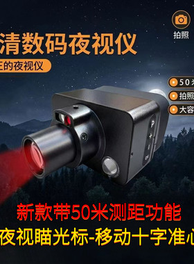 新款带测距红外夜视仪昼夜两用4k大屏可调复合弓夜视瞄十字光标