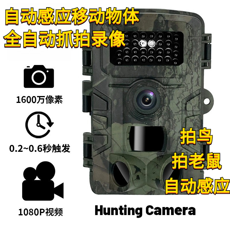 2寸屏狩猎运动相机红外夜视野外监控触发拍照录像鱼塘果园防盗