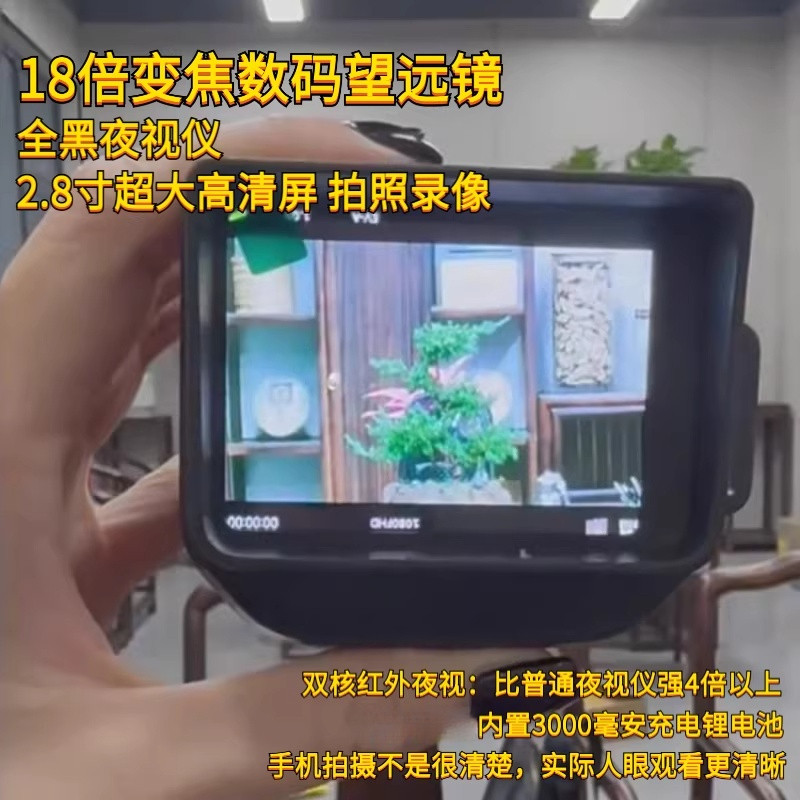 新款18倍变倍焦数码望远镜2.8寸超大屏双红外夜视仪狩猎拍照录像