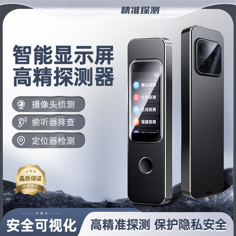 酒店汽车gps智能检测摄像头探测仪器防监控防偷拍扫描仪防盗扫描