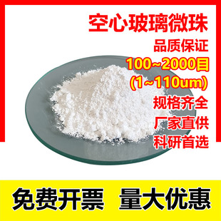超细陶瓷空心微珠空心玻璃微珠电子树脂填充母料隔热保温塑料减重