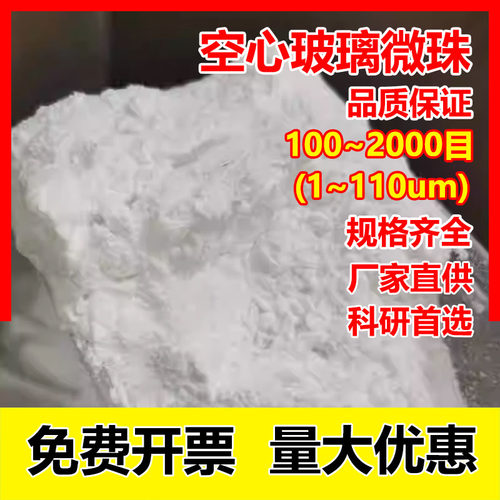 疏水陶瓷空心微珠玻璃空心微珠塑料轻量化减重隔热涂料填充母料
