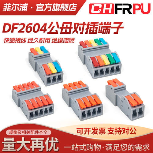 DF2604D/2606D 按压公母对接插拔式连接器接线端子免焊1P2P3P4P5P
