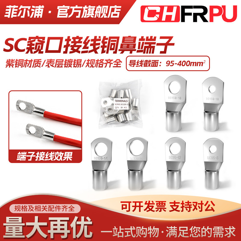 窥口鼻SC95-8/10/12/14/16 SC120 SC150 SC185S C240国标冷压端子