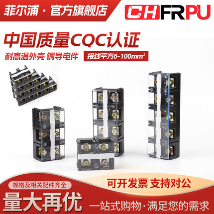 菲尔浦TC接线端子排TC603 604 1003 1004 60A-600A3-5位加厚铜件
