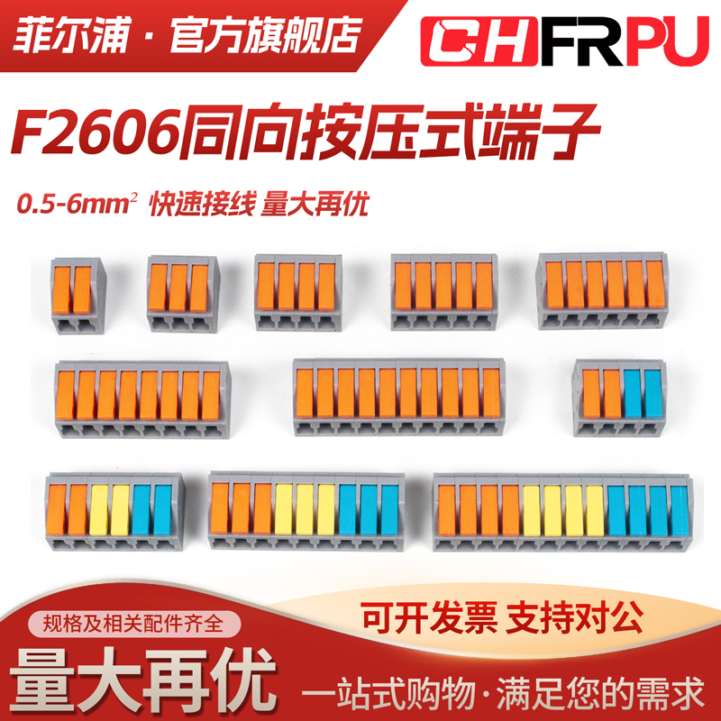 F2606/2604 按压式同向连接器接线端子6mm²紫铜一进二出F2606Z