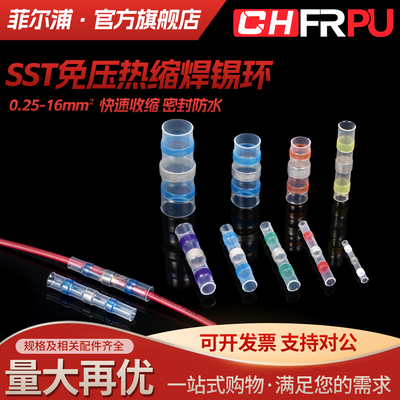 SST免压热缩焊锡环热缩端子S11/S21/S31/S32快速焊接并线盒装接头