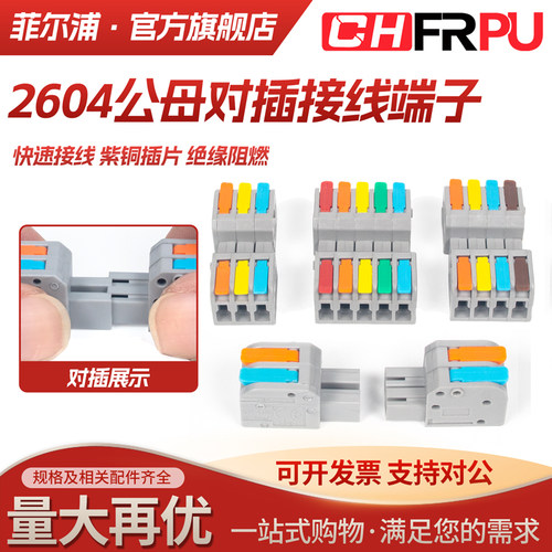DF2604D-1p2p3p4p彩色公母对插快速接线端子电线连接器插拔式免焊