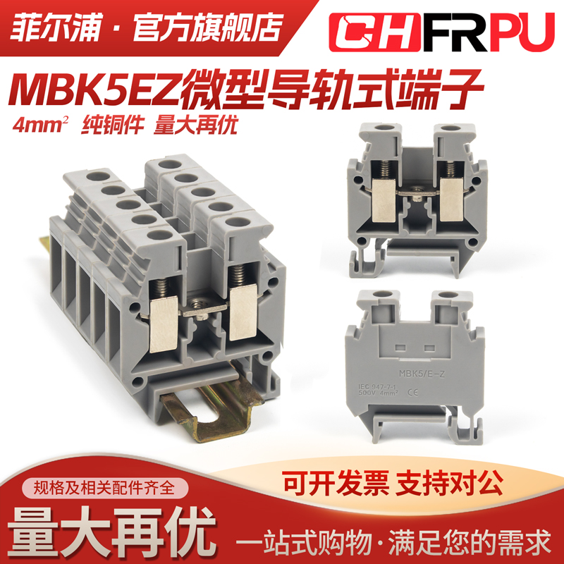 UK微型接线端子排导轨式MBK5EZ 0.25-4MM²平方适用15MM宽导轨