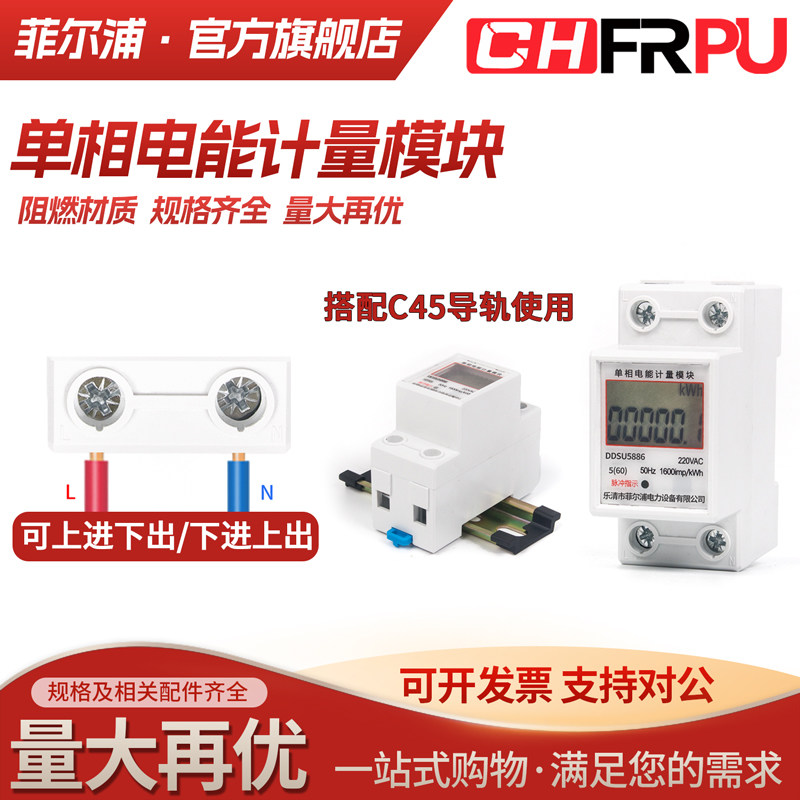 单相电能计量模块多功能带清零款接线端子