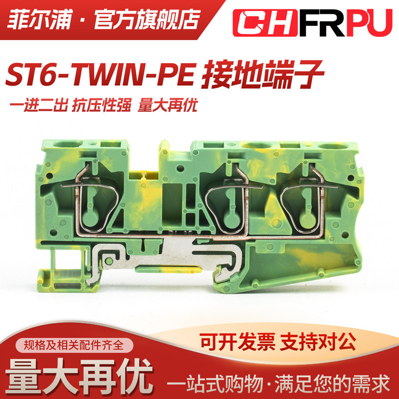 ST6-TWIN-PE导轨式回拉弹簧接线端子排 6平方/1进二出黄绿接地
