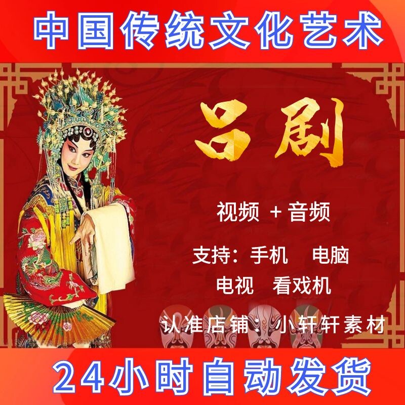 山东吕剧视频mp4下载 传统戏剧经典曲目素材音频mp3下截大全老人
