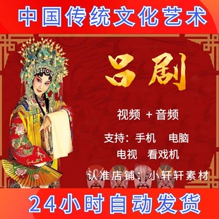 山东吕剧视频mp4下载 传统戏剧经典曲目素材音频mp3下截大全老人