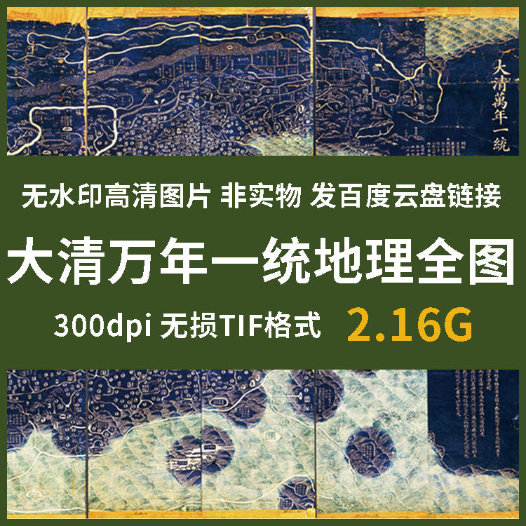 真迹源图 大清万年一统地理全图 历史教学参考资料领土清代疆域图