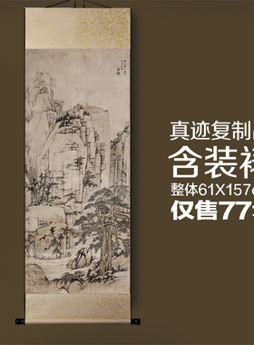 古山水名画真迹高清复制品条幅清弘仁松溪石壁图挂轴61x157cm现货
